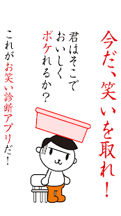 Comedy of Japan BOKE Screenshots 10