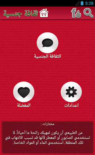 【免費書籍App】الثقافة الجنسية 2015-APP點子