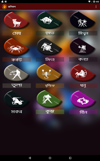 【免費娛樂App】Bangla Rashifal: Horoscope-APP點子