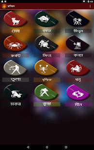Download Bangla Rashifal: Horoscope APK