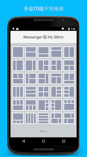 【免費社交App】Messenger 版 Pic Stitch-APP點子