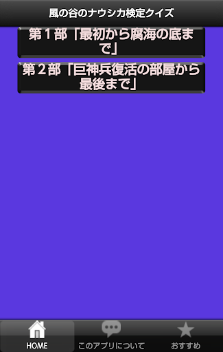 風の谷のナウシカ検定クイズ