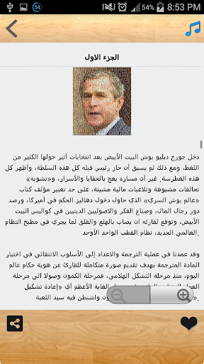 عالم جورج بوش السري