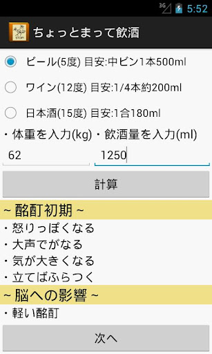 免費下載教育APP|ちょっとまって飲酒 app開箱文|APP開箱王