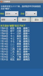 择吉程序 Screenshots 2