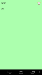 English Kannada dictionary poster 6