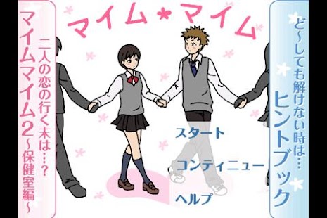 How to download 密室恋愛脱出ゲーム　マイムマイム 1.0.1 unlimited apk for laptop