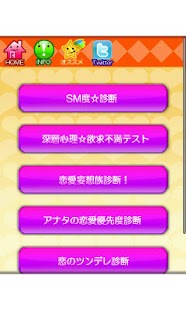 How to install 合コン必勝！60秒心理テスト「SM度診断」 1.5 apk for pc
