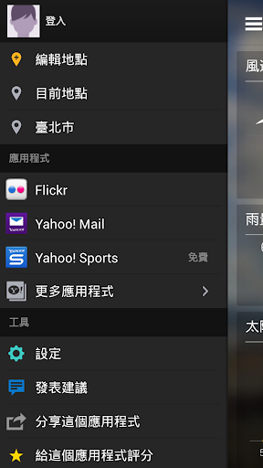 免費下載天氣APP|Yahoo氣象 app開箱文|APP開箱王