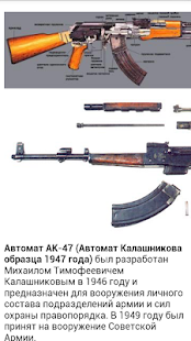 Русское Оружие Screenshots 1