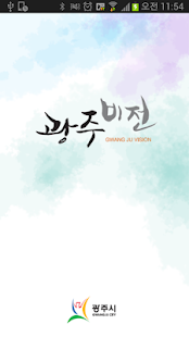 Lastest 광주비전 APK