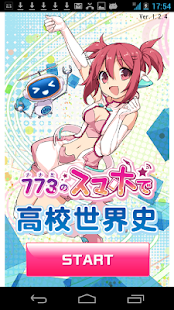 Free ナナミのAndroidで高校世界史 APK