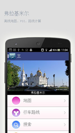 【免費旅遊App】弗拉基米尔离线地图-APP點子