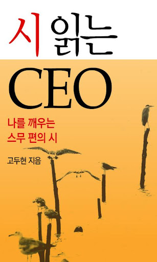 시 읽는 CEO