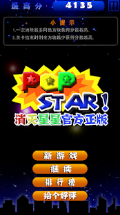 免費下載休閒APP|消灭星星完美版（PopStar中文版） app開箱文|APP開箱王