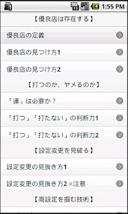 How to mod ジャグラーで喰う技術 1.4 mod apk for pc