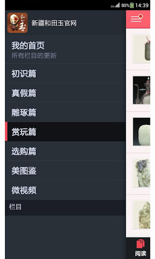 【免費生活App】新疆和田玉官网-APP點子