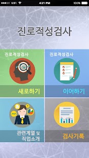 How to mod 진로적성검사 - 부산교육연구정보원 1.0 apk for pc