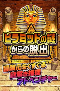 免費下載解謎APP|escape game mystery pyramid app開箱文|APP開箱王