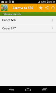 Советы по SEO,СЕО продвижение Screenshots 3