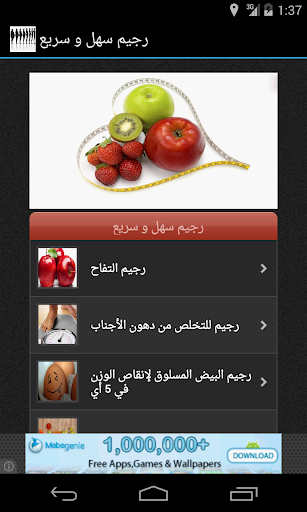 免費下載健康APP|رجيم سهل و سريع app開箱文|APP開箱王