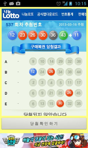 免費下載生活APP|로또 QR종결자 app開箱文|APP開箱王