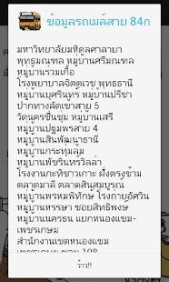 จอดป้ายหน้า Screenshots 3