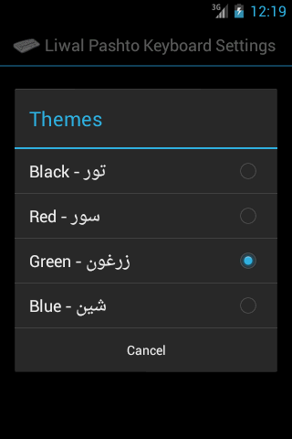 Liwal Pashto Keyboard Screen 3