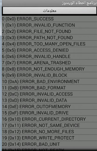برنامج اخطاء الويندوز