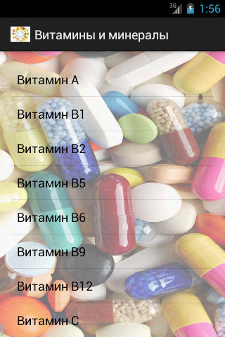Витамины и минералы Screen 2