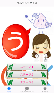 Lastest うんちっちクイズうんこ糞便秘下痢健康ヘルスお腹 APK