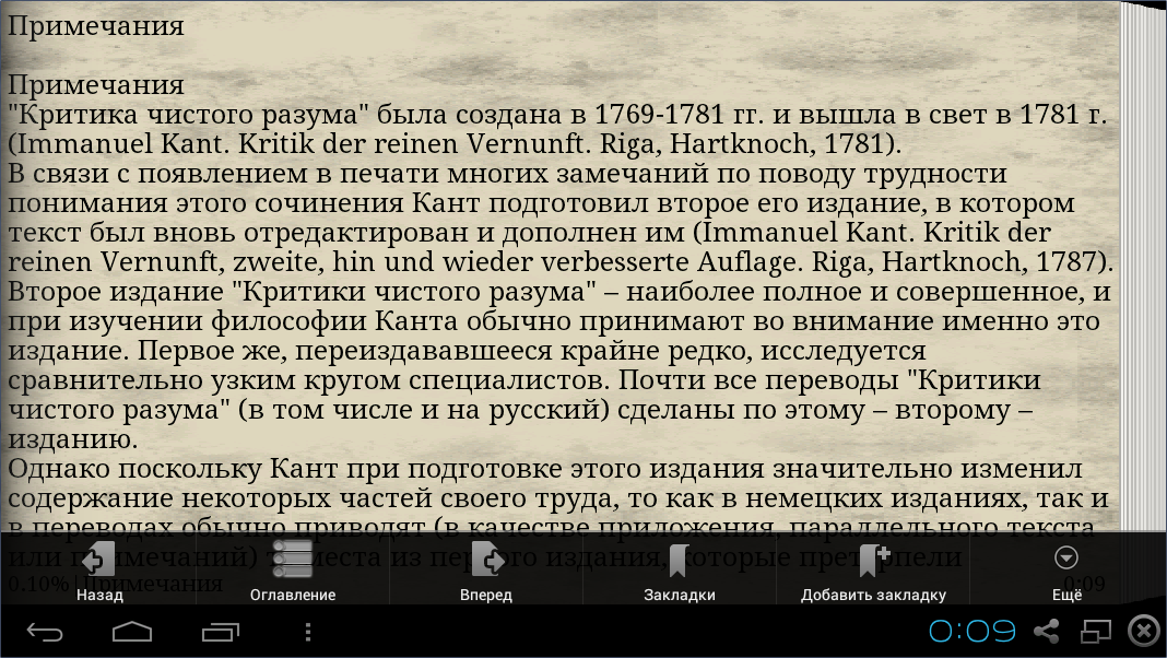 критика чистого разума скачать