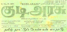 Periyar Kudiyarasu Articles 1 APK
