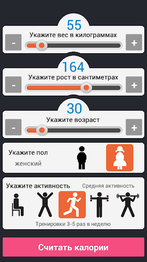 Калькулятор калорий