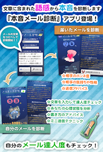 本音メール診断 Screenshots 0