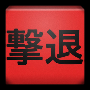 How to download カラス撃退アプリ_Free 1.0 unlimited apk for bluestacks
