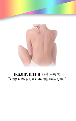 등살 빼는법 - 상체다이어트 등여드름 등관리