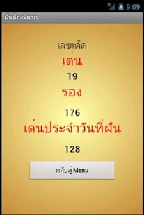 How to download ทำนายฝันเลขเด็ด 8 apk for bluestacks