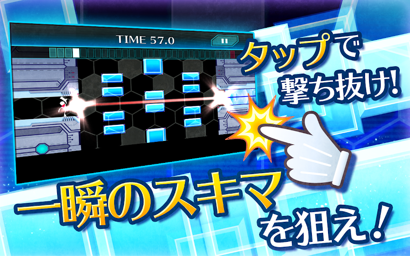 一瞬のスキマ！ Screen 1