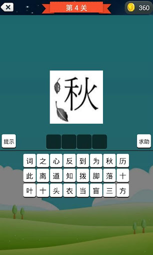 【免費益智App】抢答猜成語单机游戏-APP點子