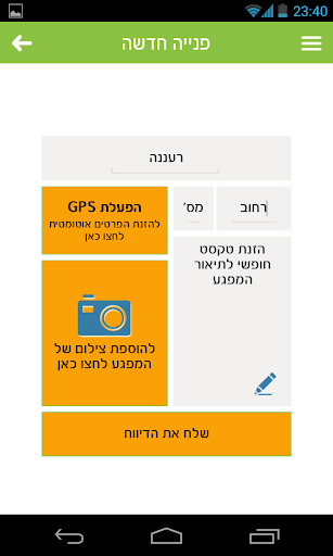 【免費社交App】עיריית רעננה-APP點子