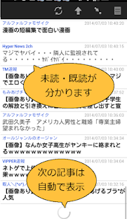 シンプル2chまとめビューア Screenshots 1