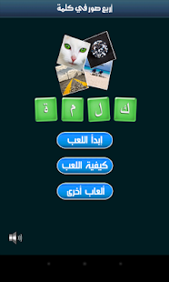 اربع صور كلمة واحدة