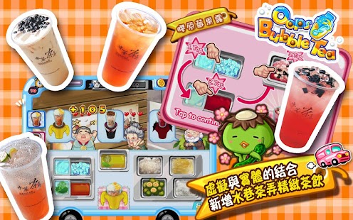 Oops! Bubble Tea之水巷茶弄 Screenshots 2