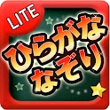 ひらがななぞり無料版 logo