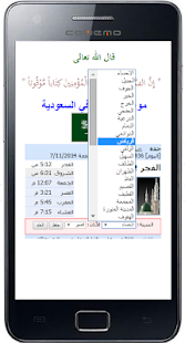 How to mod مواقيت الصلاة في السعودية 1.0 apk for android