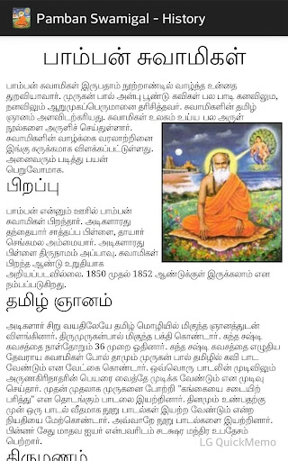 Pamban Swamigal Songs