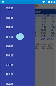 潮見表 潮mieyell Week 潮干狩りや釣りに最適な潮汐表 潮見表です お天気と合わせて日本全国の満潮 干潮の時刻を パっと 表示 全国の 潮干狩りスポットへのリンクがあります Android Weather Apps