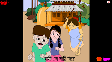 Bijoy Chhora 1 APK スクリーンショット画像 #5