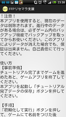 Ffpリセマラ支援ツール Androidアプリ Applion